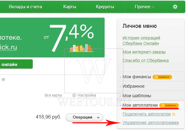 меню в личном кабинете сбербанка