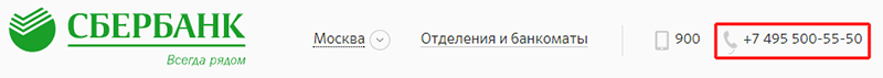 телефон поддержки сбербанка