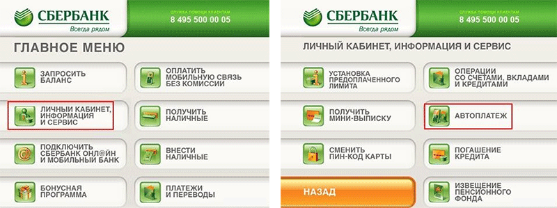 меню банкомата