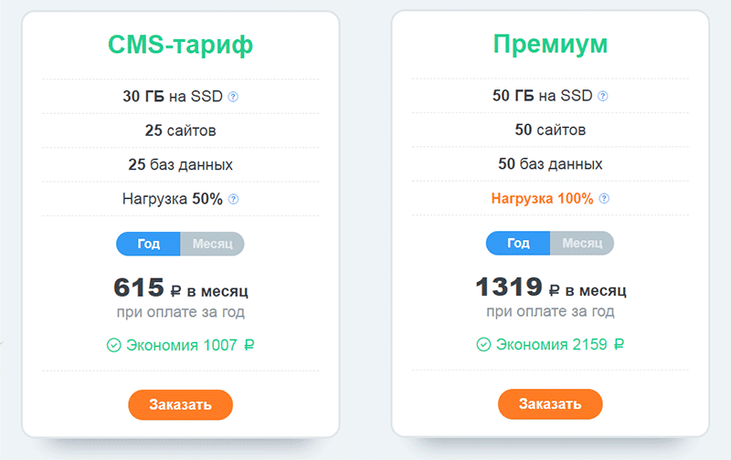 cms тариф хостинга