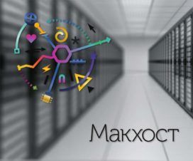 Макхост