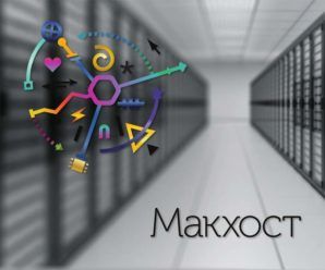 Макхост