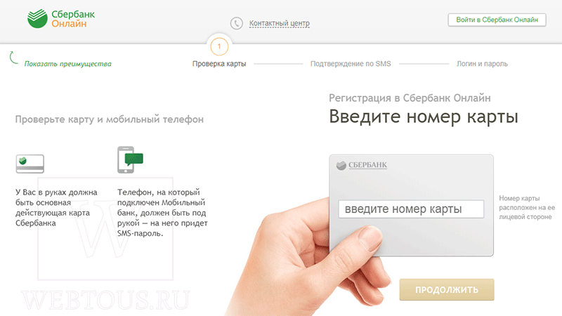 как получить доступ в личный кабинет Сбербанка