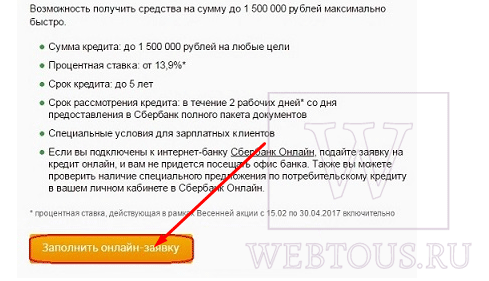 онлайн заявка на сайте