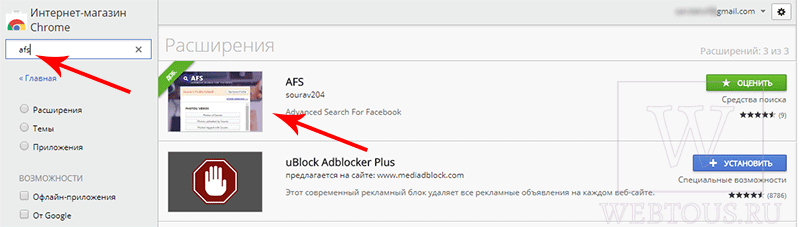 расширение AFS в магазине google chrome