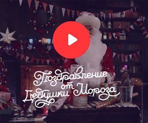 dedmoroz-video