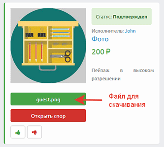 доступ к ссылке после оплаты