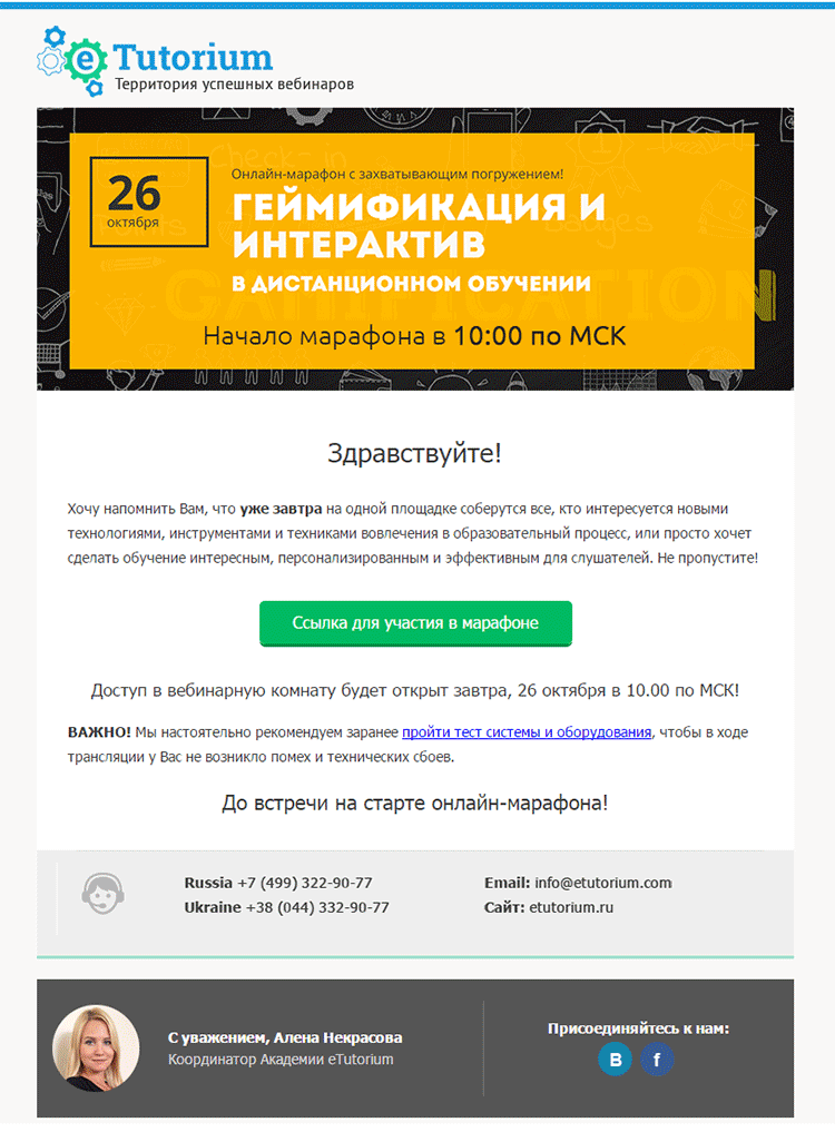 второе письмо
