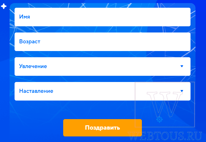 ввод имени ребенка и увлечений