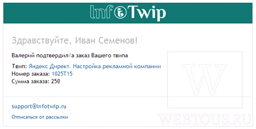 оповещение о заказе услуги