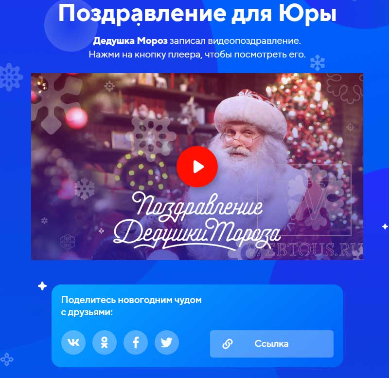именное видеопоздравление