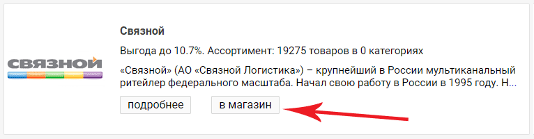 кнопка перехода в магазин