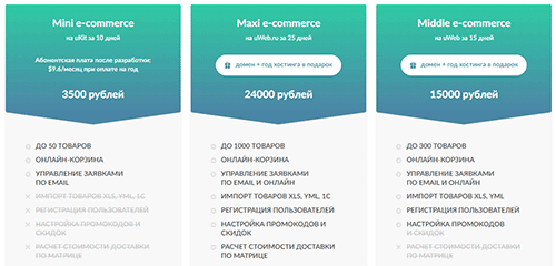 стоимость разработки интернет-магазина под ключ