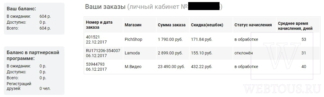 скриншот из личного кабинета