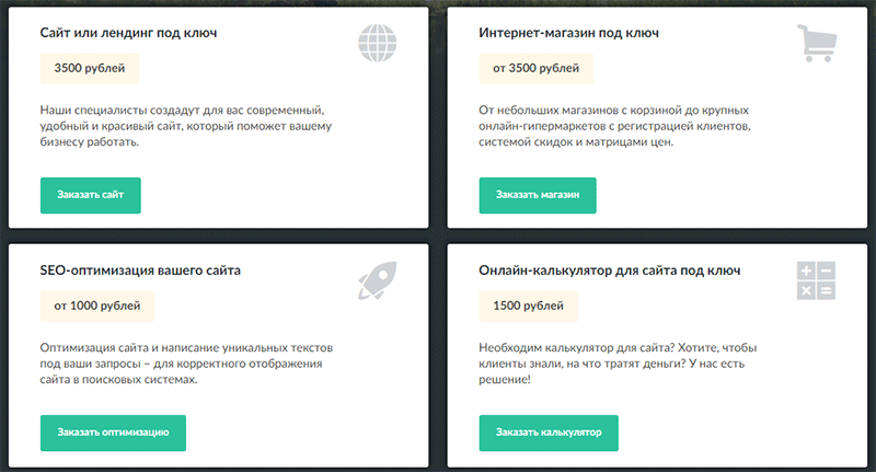 главные услуги компании