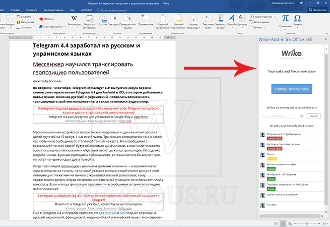 интеграция wrike и microsoft office