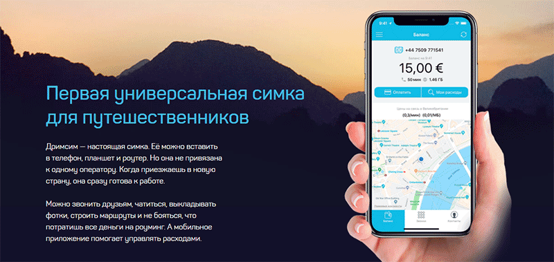 симка для туристов без роуминга