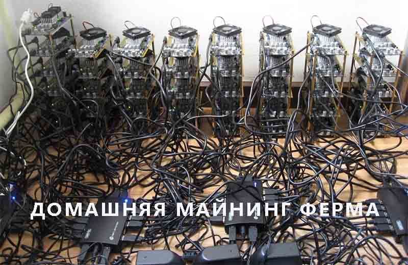 ферма для майнинга в домашних условиях