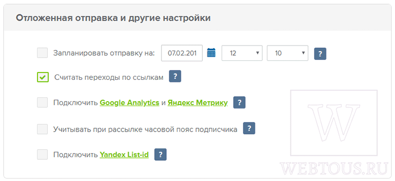настройка отправки и счетчиков