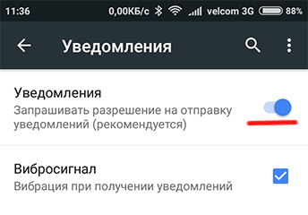 отключение уведомлений в android