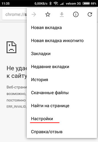 настройки в андроид-версии
