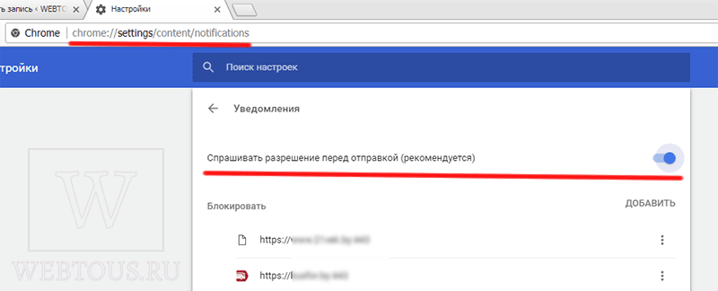 запрет показа нотификаций