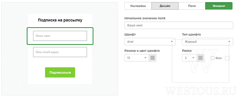 онлайн редактор форм подписки
