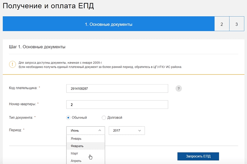 отправка запроса на оформление документа в электронном виде