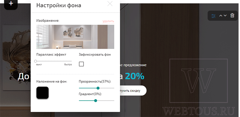 настройка фонового изображения