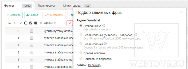 подбор ключевых фраз