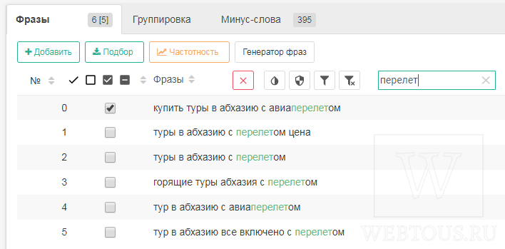 фильтры для поиска фраз
