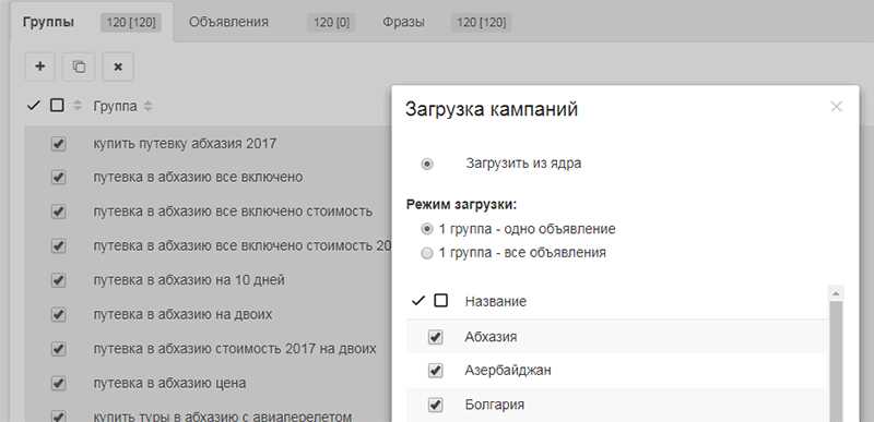 загрузка рекламных кампаний