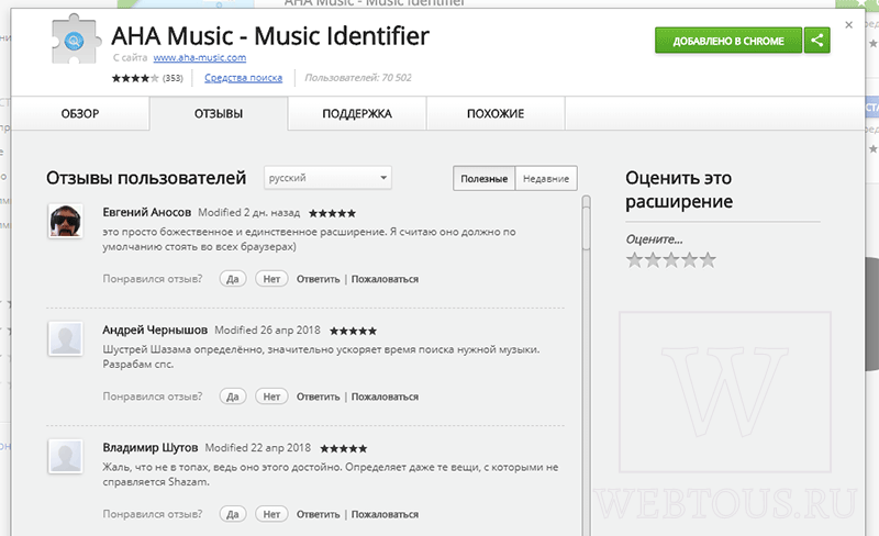 отзывы о приложении AHA Music в магазине Google Chrome