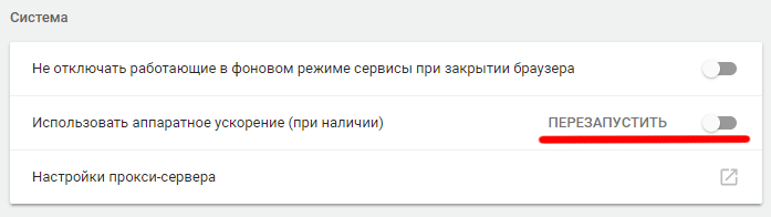 отключение аппаратного ускорения