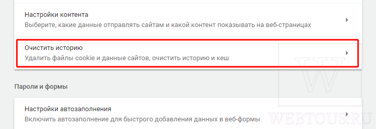 где найти пункт "очистить историю"