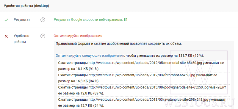 замечания системы по поводу оптимизации графики