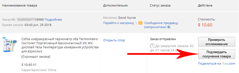 подтверждение получения заказа с алиэкспресс