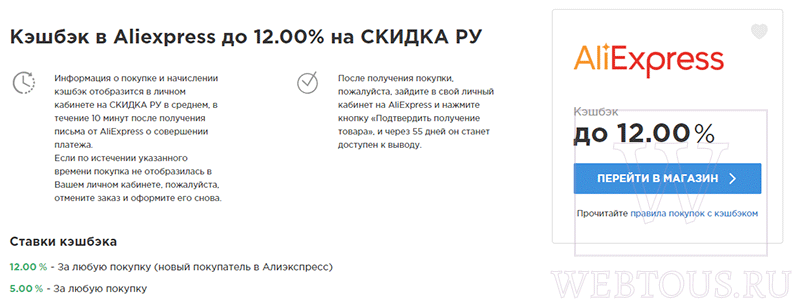 кэшбэк для али у скидки