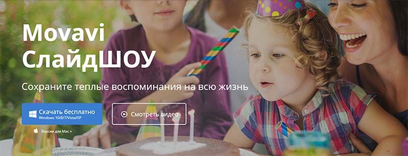 страница загрузки Movavi SlideShow