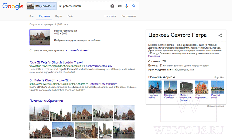 определение места съемки при помощи Google