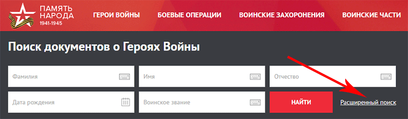 форма для поиска сведений о солдате