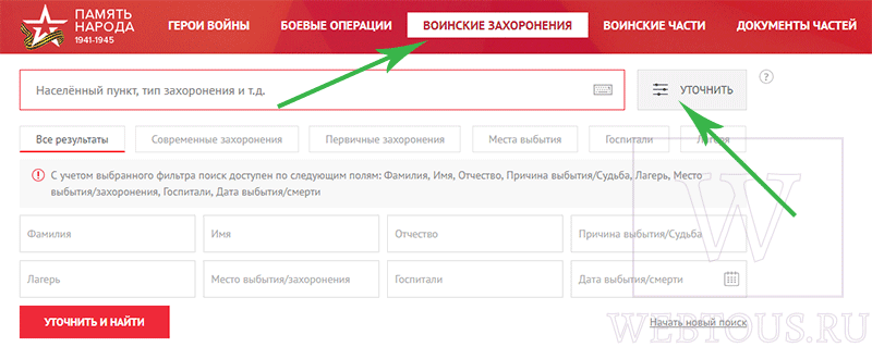 как найти место гибели и погребения солдата