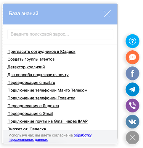 виджет базы знаний на сайте