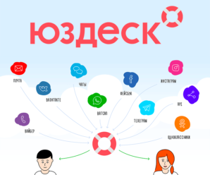 Юздеск
