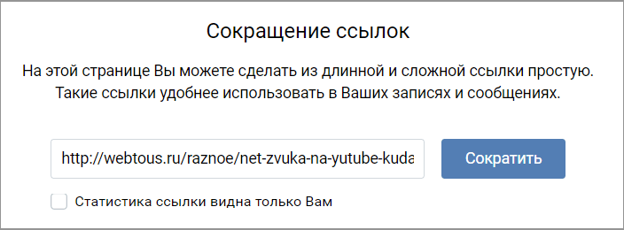 сервис укорачивания ссылок Vk