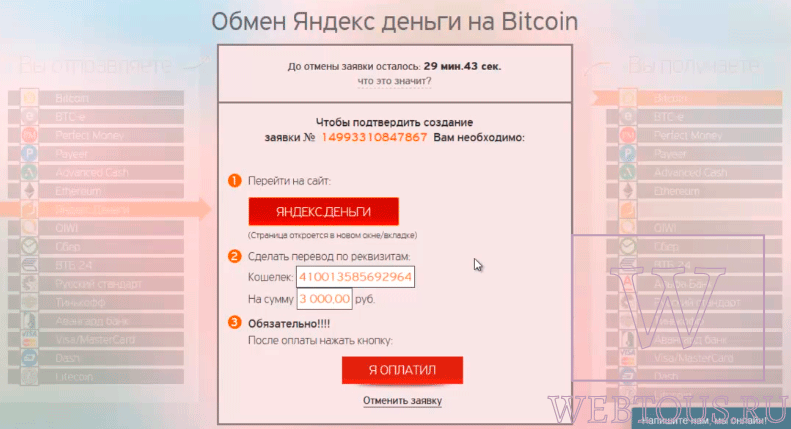 обмен яндекс денег на биткойн