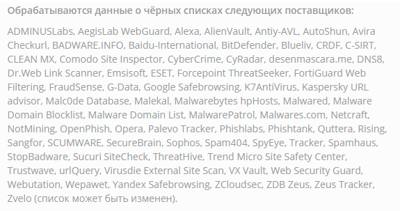 источники данных блэклист