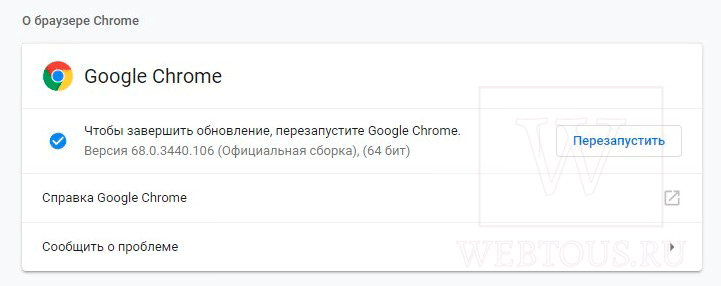 перезапуск браузера