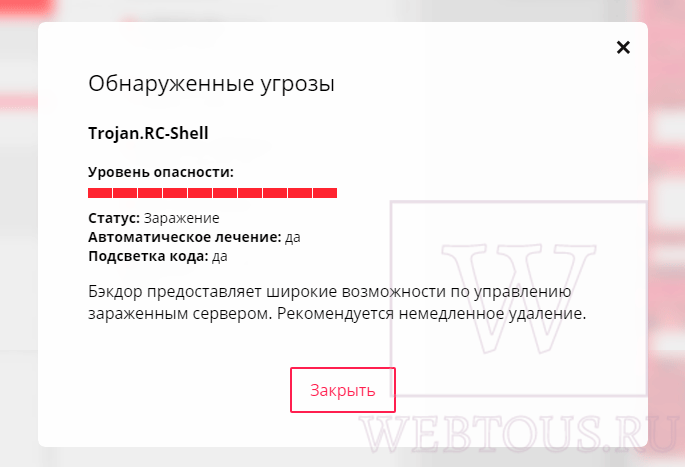 обнаруженные угрозы