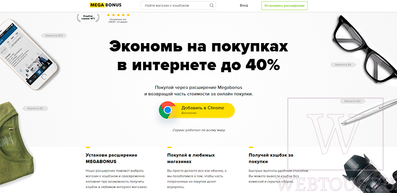 стартовая страница Мегабонус